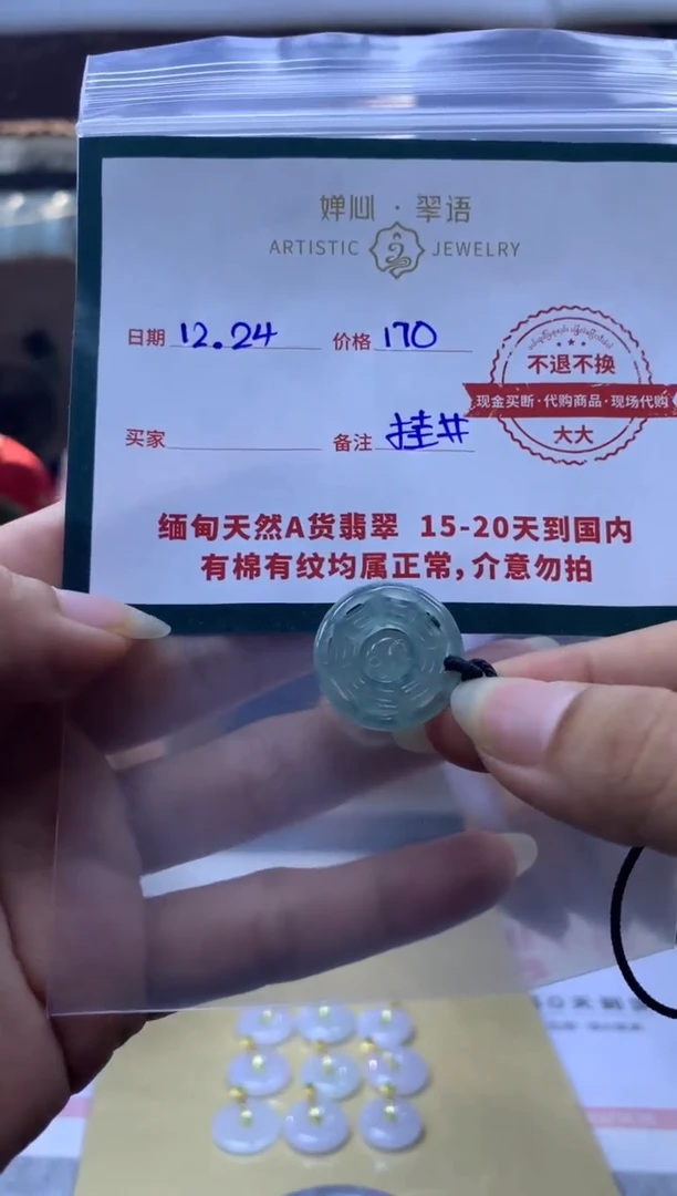【闪购商品】定制翡翠未镶嵌平安扣#170元不支持退换多样性发一件