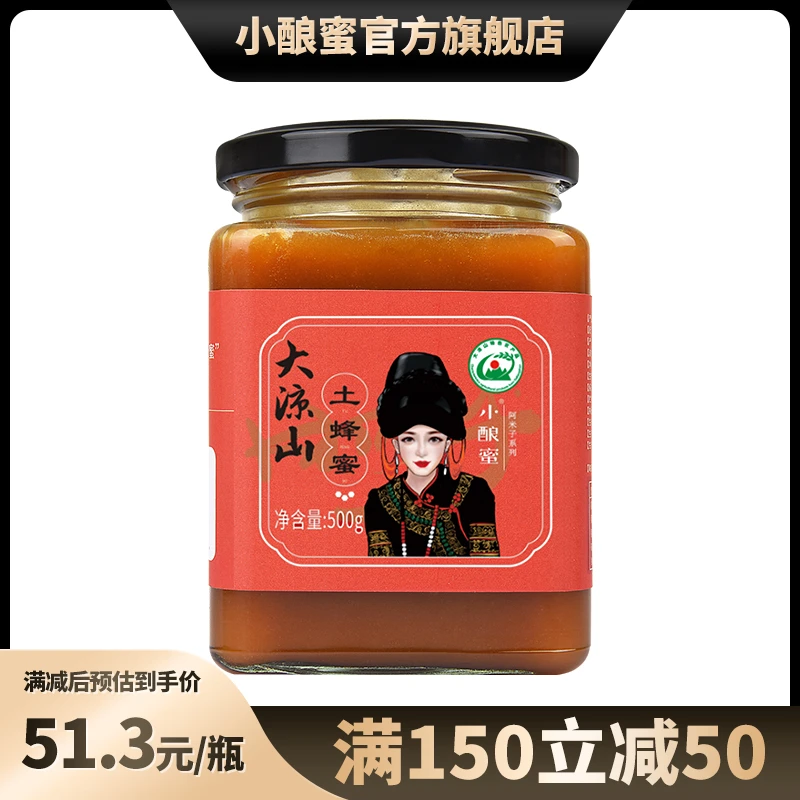 【大凉山高原土蜂蜜500g*1瓶】高原土蜂蜜真蜂蜜手工酿造
