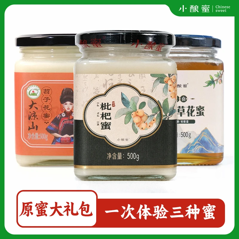 小酿蜜蜂蜜大礼包(苕子花蜂蜜1斤+益母草蜂蜜1斤+枇杷蜂蜜1斤)