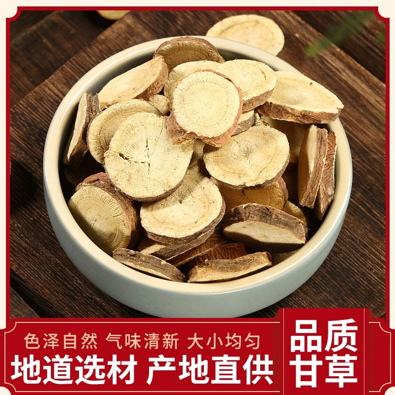 多年生红皮甘草草本泡水喝精选甘草切片无硫产品散装甘草切片甘草
