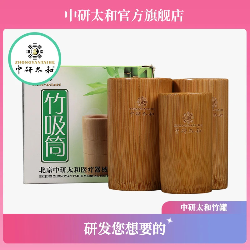 中研太和竹罐火拔中医竹炭罐器加厚碳化罐美容院专用竹火筒真空罐