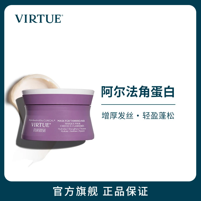 VIRTUE焕活芯丝专研发膜150ML