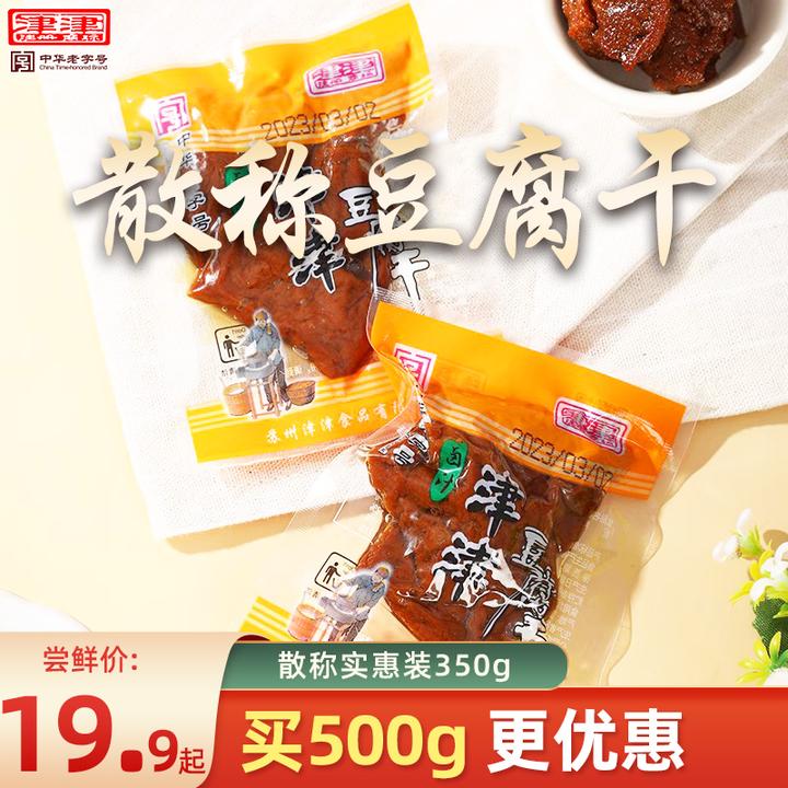 【3种口味】津津卤汁豆腐干开洋美味素火腿苏州特产经典小包装350g