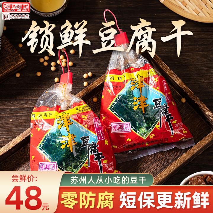 津津苏州特产津津锁鲜卤汁豆腐干零食大豆制品小吃正宗手工豆干