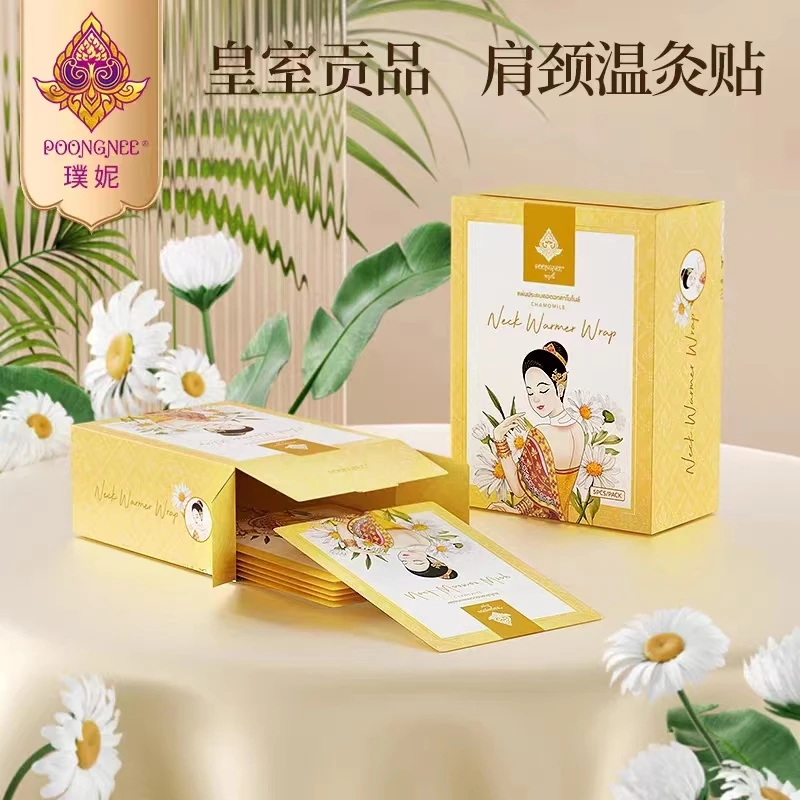 泰国璞妮暖颈贴自发热肩颈贴暖宝宝加热颈部保暖热敷贴 拍一发三