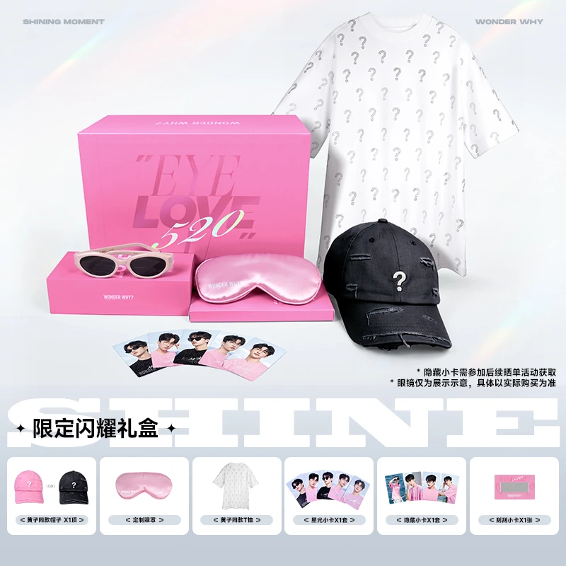 【亮晶晶】问号眼镜闪耀礼盒满钻白色T恤+眼镜+帽子+眼罩+星光小卡