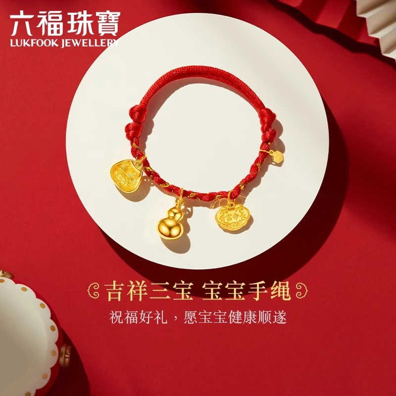 六福珠宝长命富贵黄金手绳宝宝足金手链吉祥三宝计价B01TBGB0062