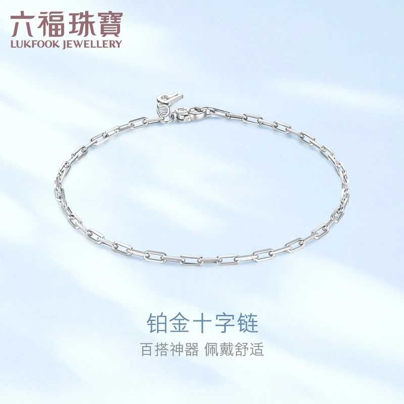 六福珠宝十字手链铂金铂950女款白金手链时尚简约计价L04TBPB0015