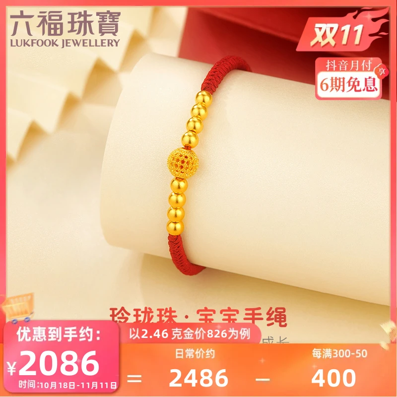六福珠宝玲珑足金转运珠国风黄金手绳编织儿童款计价EXGTBB0001