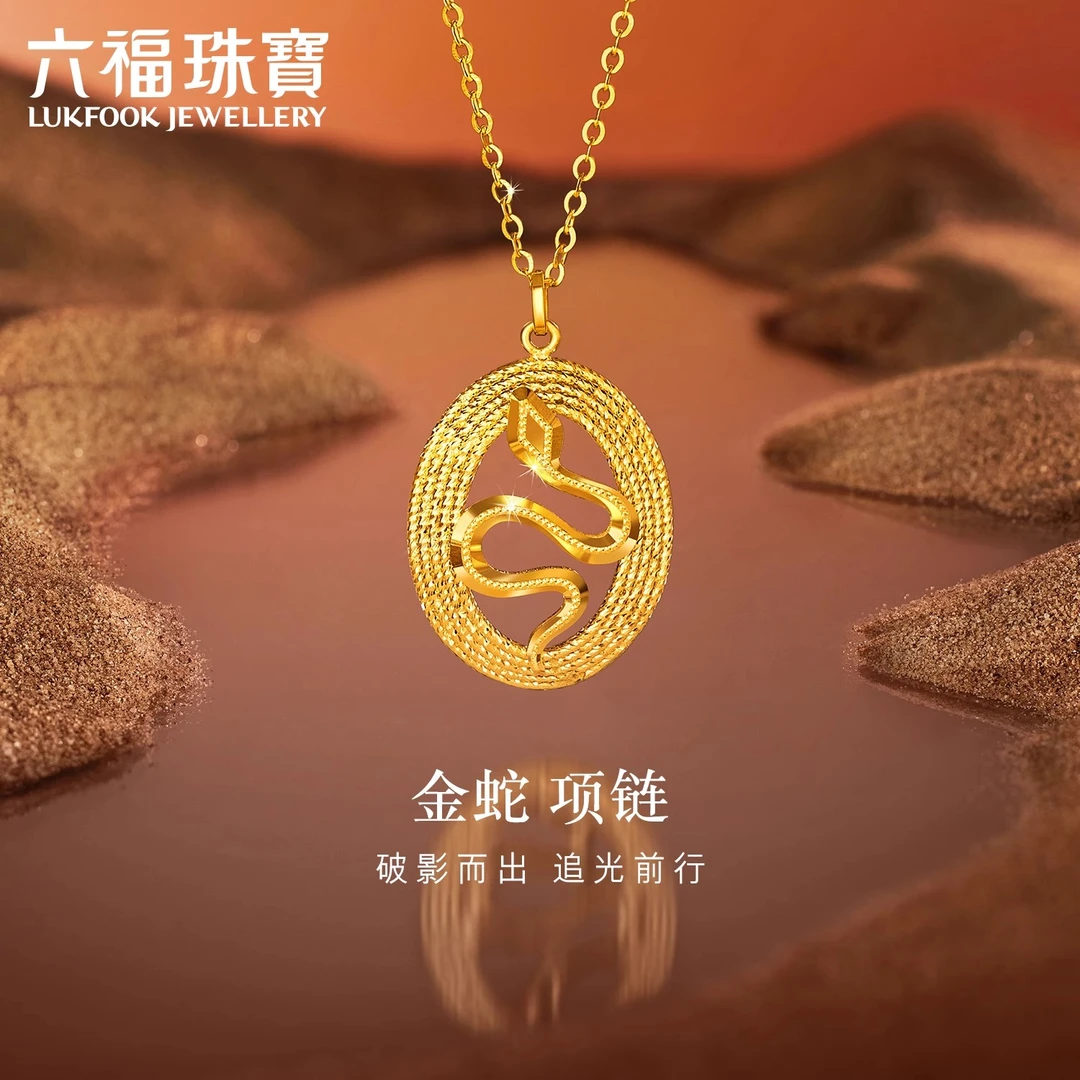 六福珠宝金蛇系列黄金项链女款生肖蛇足金吊坠套链计价GJG0039DS
