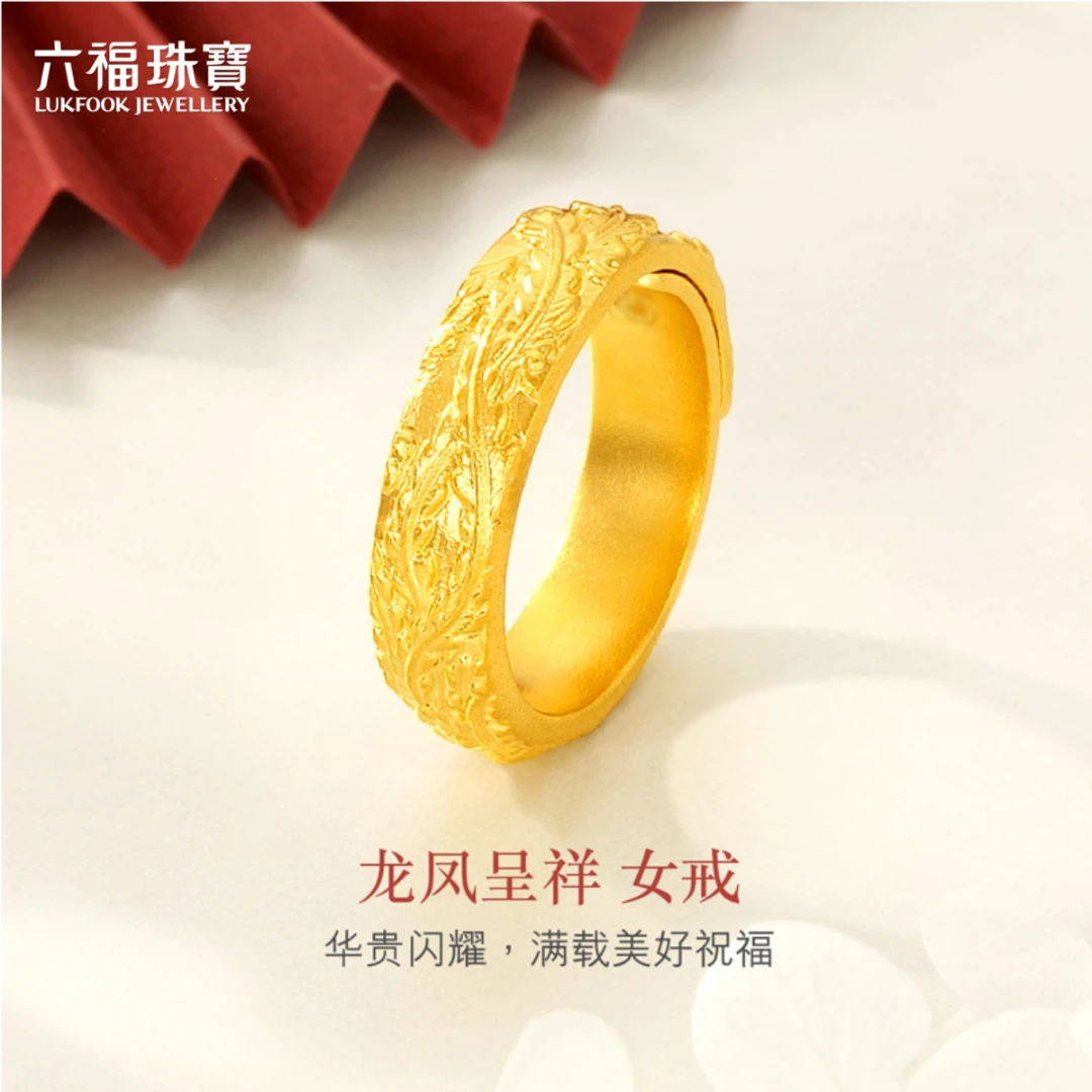 六福珠宝龙凤呈祥黄金女戒实心足金对戒结婚福满传家计价EZG40002