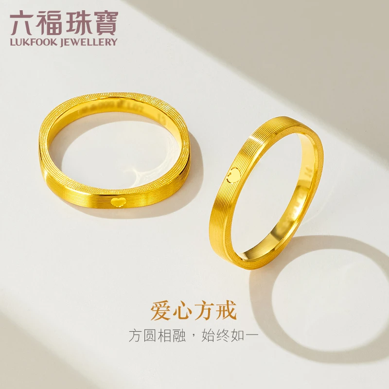 【送女友】六福珠宝爱心小方戒黄金戒指情侣对戒计价L07TBGR0006