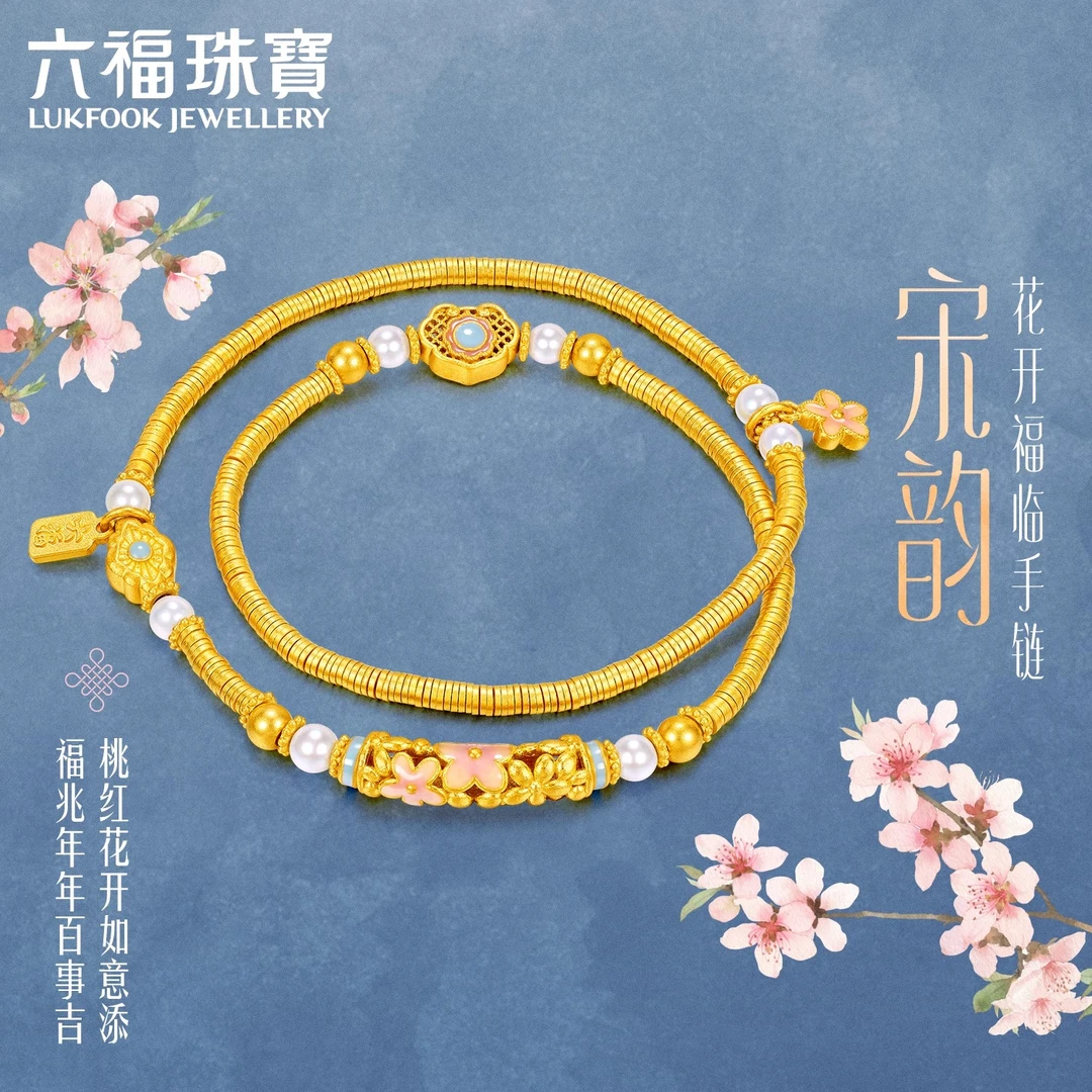 六福珠宝福满传家宋韵花开福临黄金手链珍珠女款计价L07TBGB0035