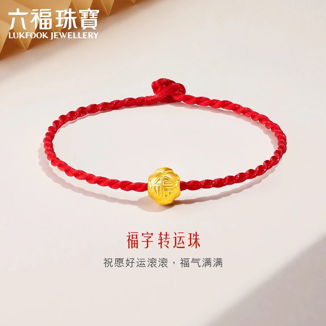 六福珠宝福字黄金转运珠女款百搭串珠足金挂坠送礼定价001955PA