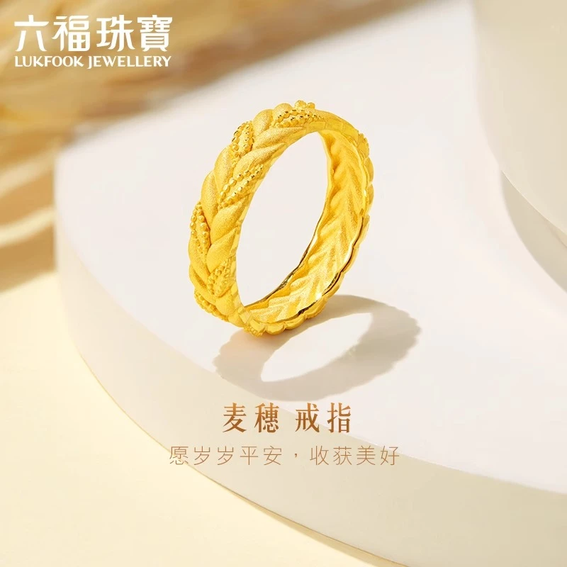 六福珠宝平安麦穗编织实心黄金戒指女款足金女戒计价GDGTBR0022