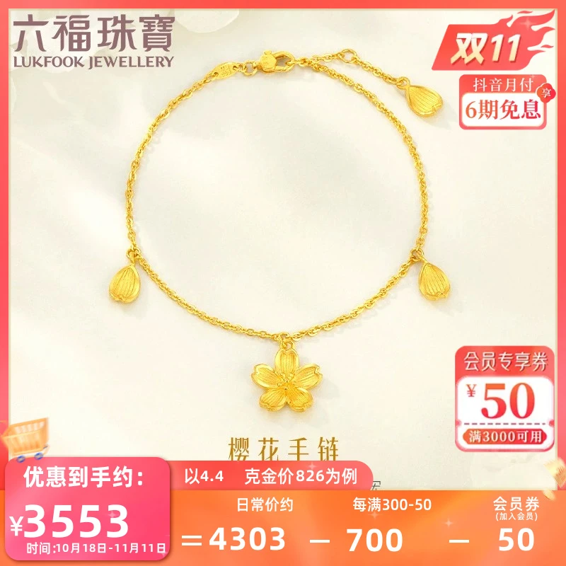 [直播福利]六福珠宝樱花黄金手链足金手链时尚ins计价G16TBGB0001