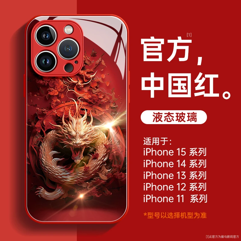适用苹果15pro手机壳iphone15龙年14新年13高级感12新款本命年xs