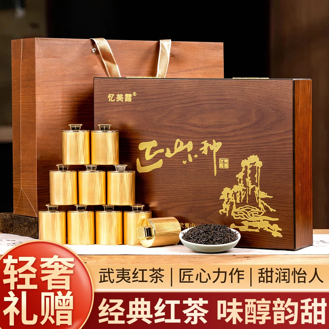 2023年正山小种红茶蜜香