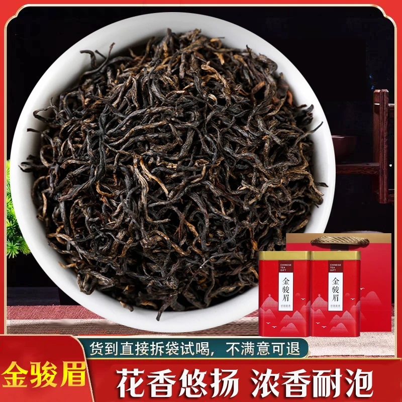 正宗原产武夷山金骏眉红茶花香馥郁蜜香型耐泡250*2/罐