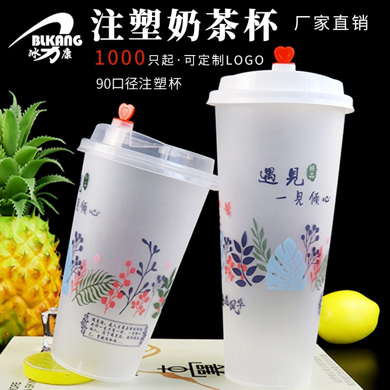 90口500ml700ml一次性奶茶杯遇见注塑杯磨砂杯可定制LOGO遇见奶茶