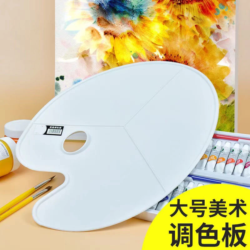 大号调色盘椭圆三线调色板油画水彩水粉美术丙烯绘画颜料调色用品