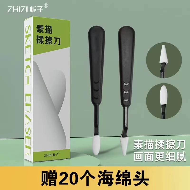 栀子素描擦刀美术生高光细节阴影擦笔工具替换头揉擦刀涂抹静物擦
