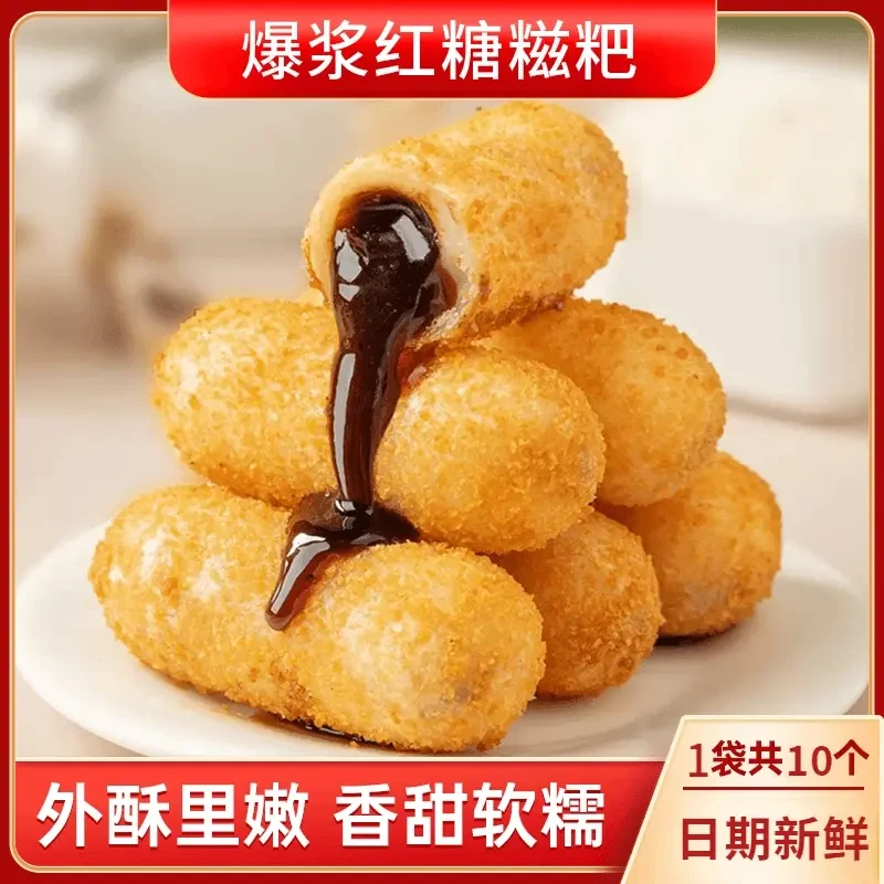 网红红糖糍粑流心爆浆糯米糕点四川特色小吃-xx