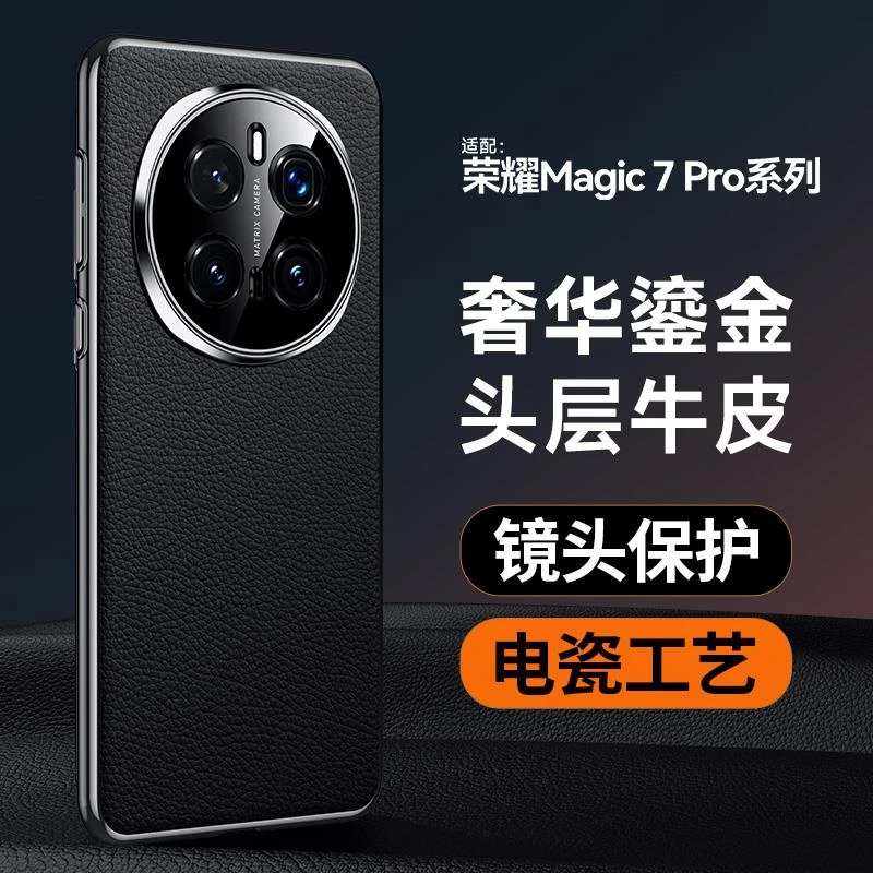 适用华为荣耀magic7手机壳新款Magic7pro镜头全包真皮保护套magic
