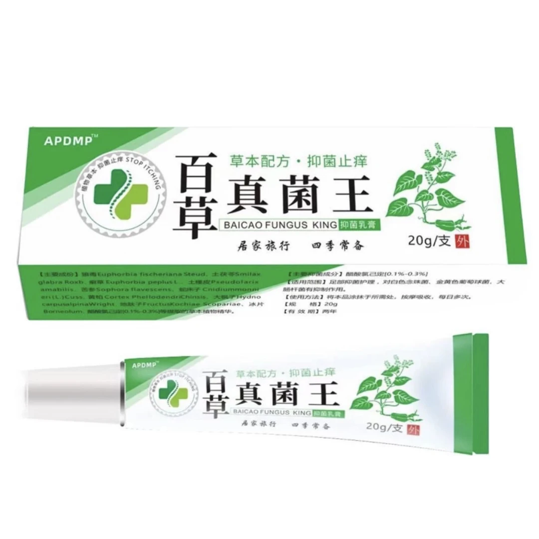 【买一发二】百草真菌王快速止痒抑菌乳膏止痒王全身外用蚊虫叮咬