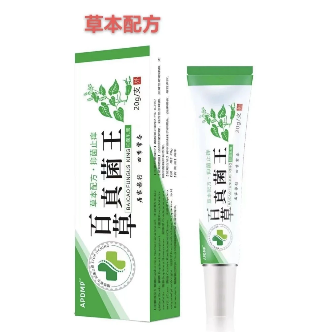 【老爷爷的方子】百草真菌王止痒快克皮肤抑菌家用外用乳膏