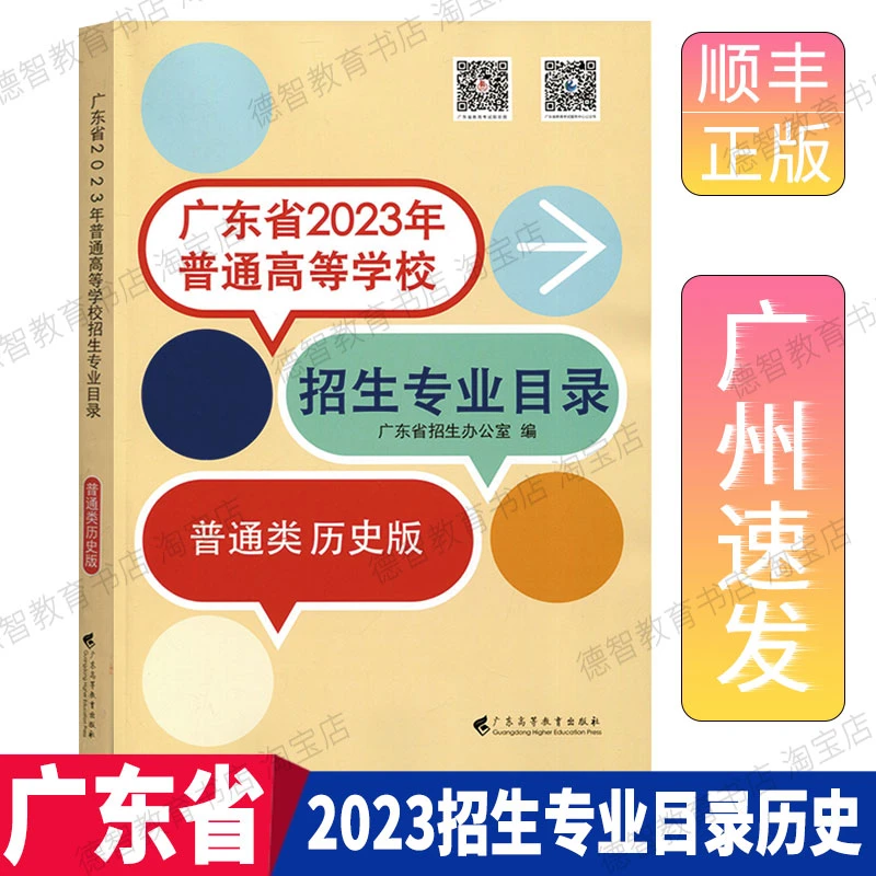 广东省2023年普通高等学校招生专业目录普通类历史版