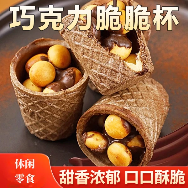 巧克力脆脆桶饼干脆桶巧克力制品休闲零食办公室小零食下午茶