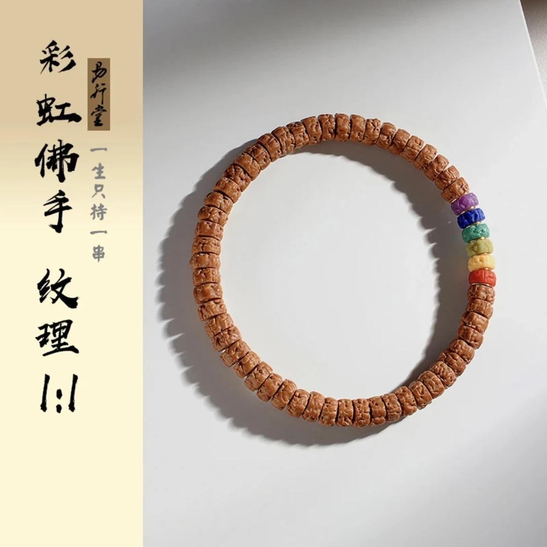 易行堂金刚菩提佛手手串彩虹串男女手串