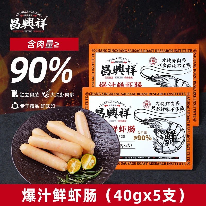昌兴祥鲜虾肉烤肠90%含肉量好吃多汁脆皮爆汁鲜肉肠