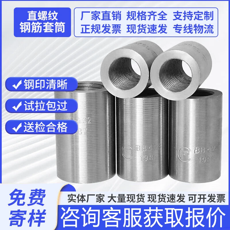 国标直螺纹钢筋套筒20/22/25/28/32正反丝冷挤压变径钢筋连接套筒