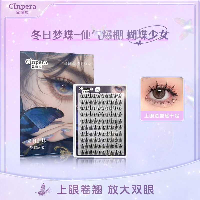 【冬日梦蝶】星佩拉免胶免卸卷翘牢固柔软假睫毛日常无负担向日葵
