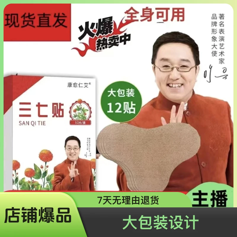 正宗草本三七贴肩颈膝盖腰椎缓解透气温和大包装温和大包装萃取