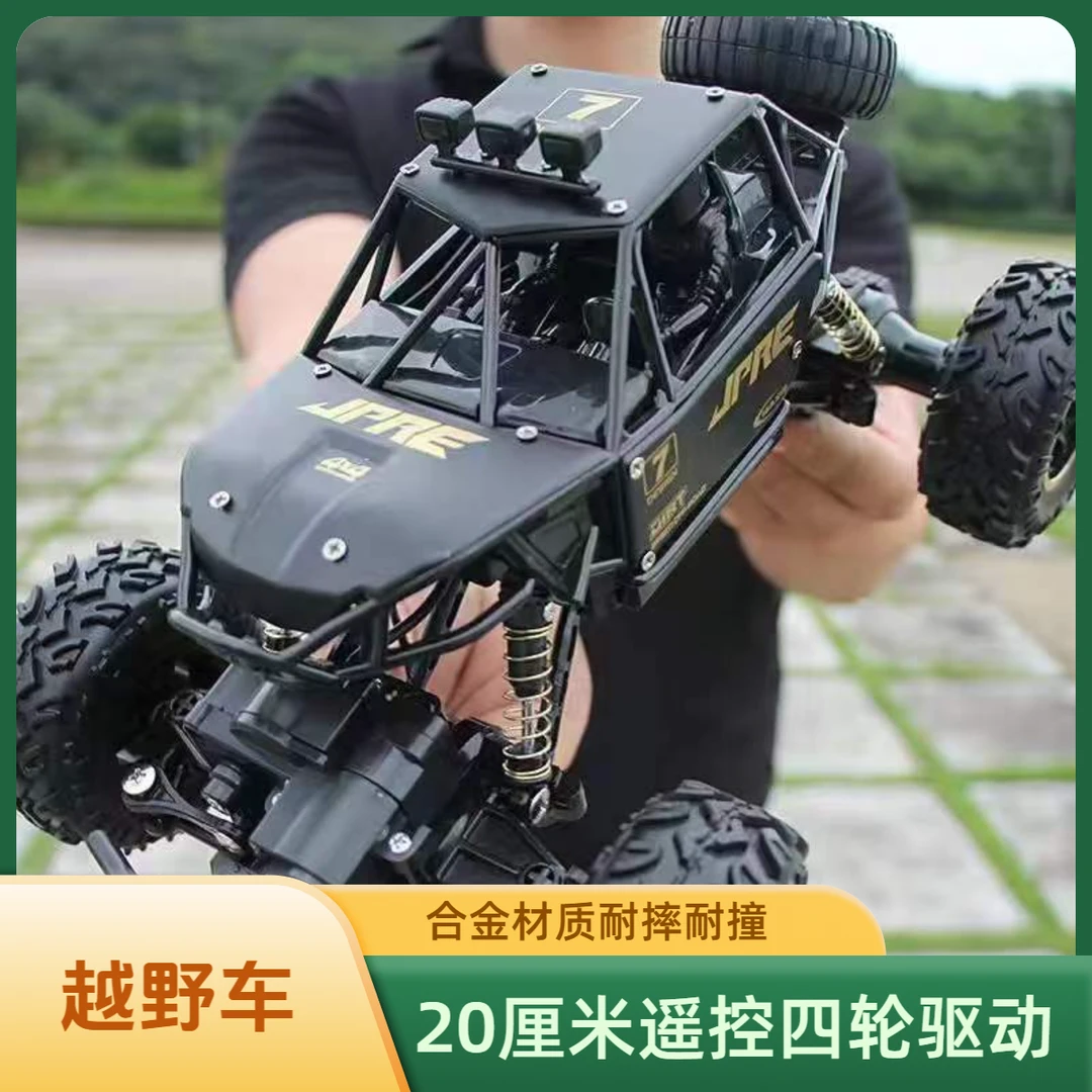 A【20厘米】越野合金玩具遥控车耐摔耐撞男孩女孩礼物物理实验玩具