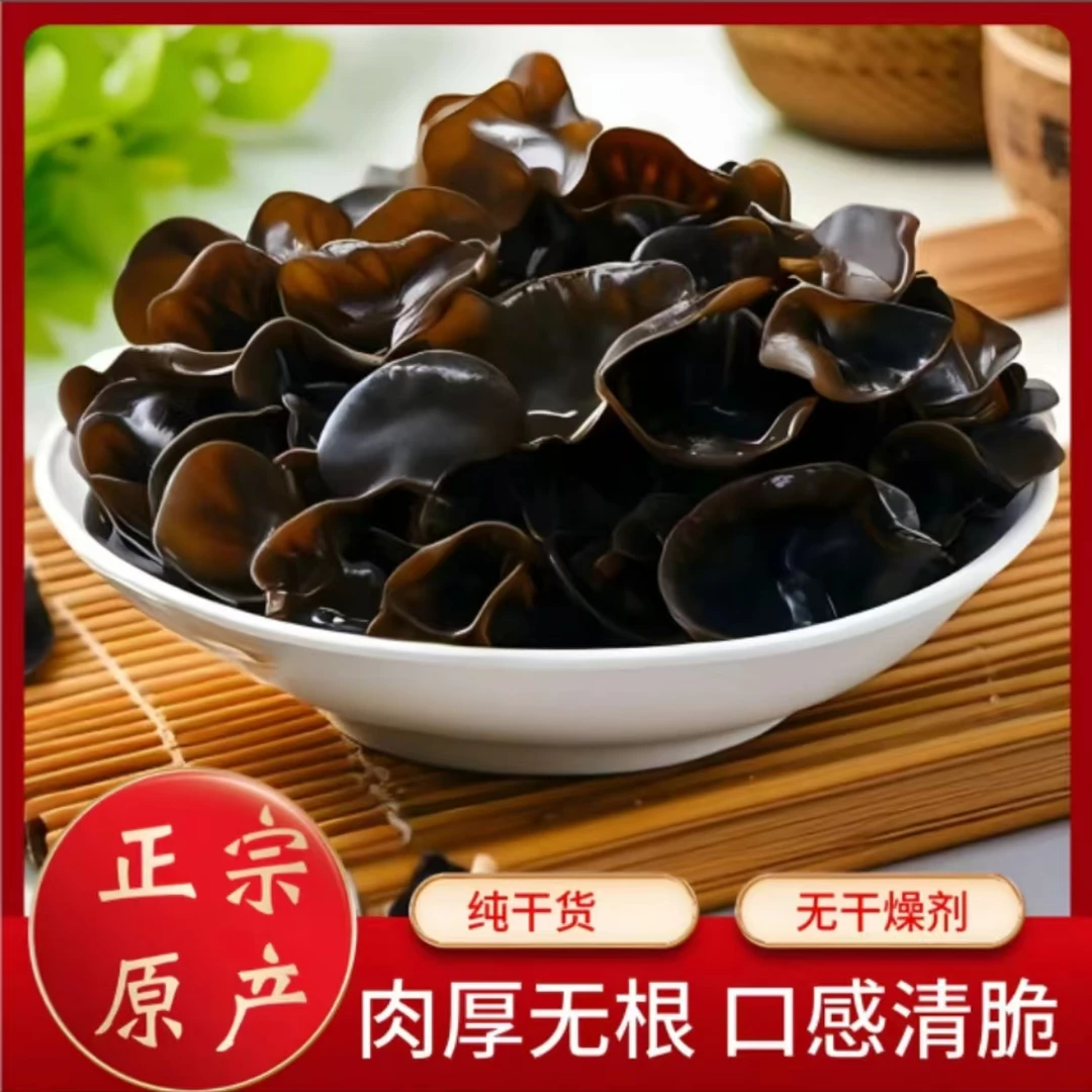 【13.8到手一斤】东北土特产正宗干净黑木耳木耳无根农家头茬干货