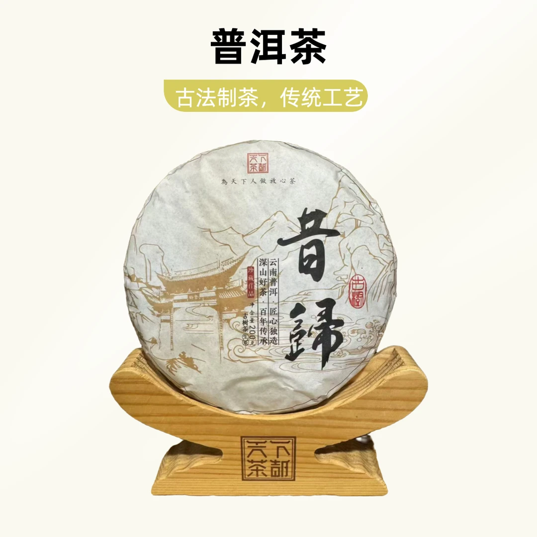天下茶都2018年 昔归忙麓山 普洱茶 生茶 200g/饼