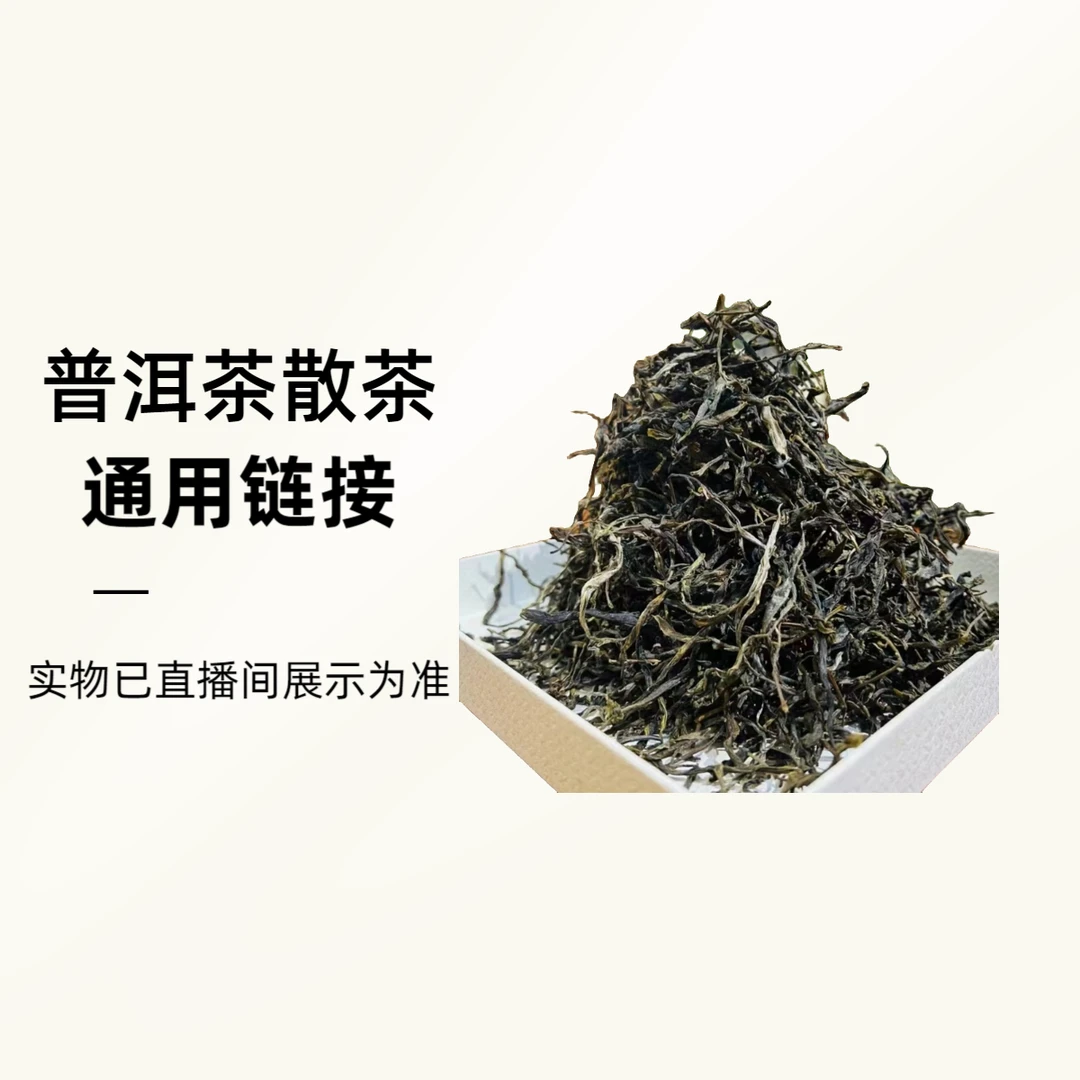 天下茶都【2022年冰岛老寨普洱茶散茶】100克/袋