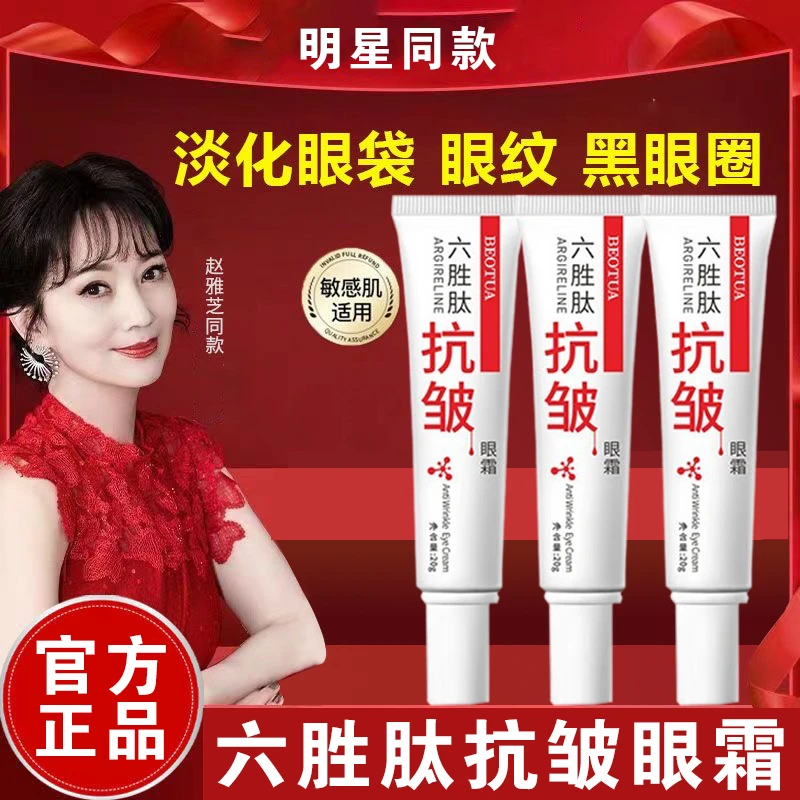 【拍1发4】六胜肽抗皱眼霜淡化细纹黑眼圈眼袋提拉紧致眼部保湿精华