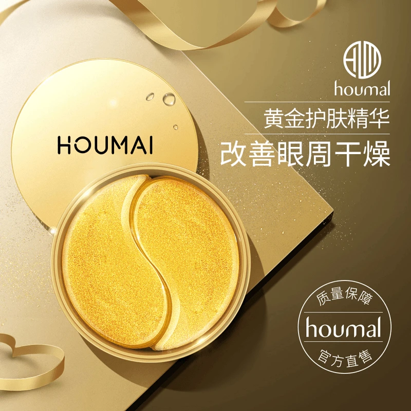 【官方正品】贵妇黄金眼膜贴改善黑眼圈眼袋紧致抗皱淡细纹补水保湿