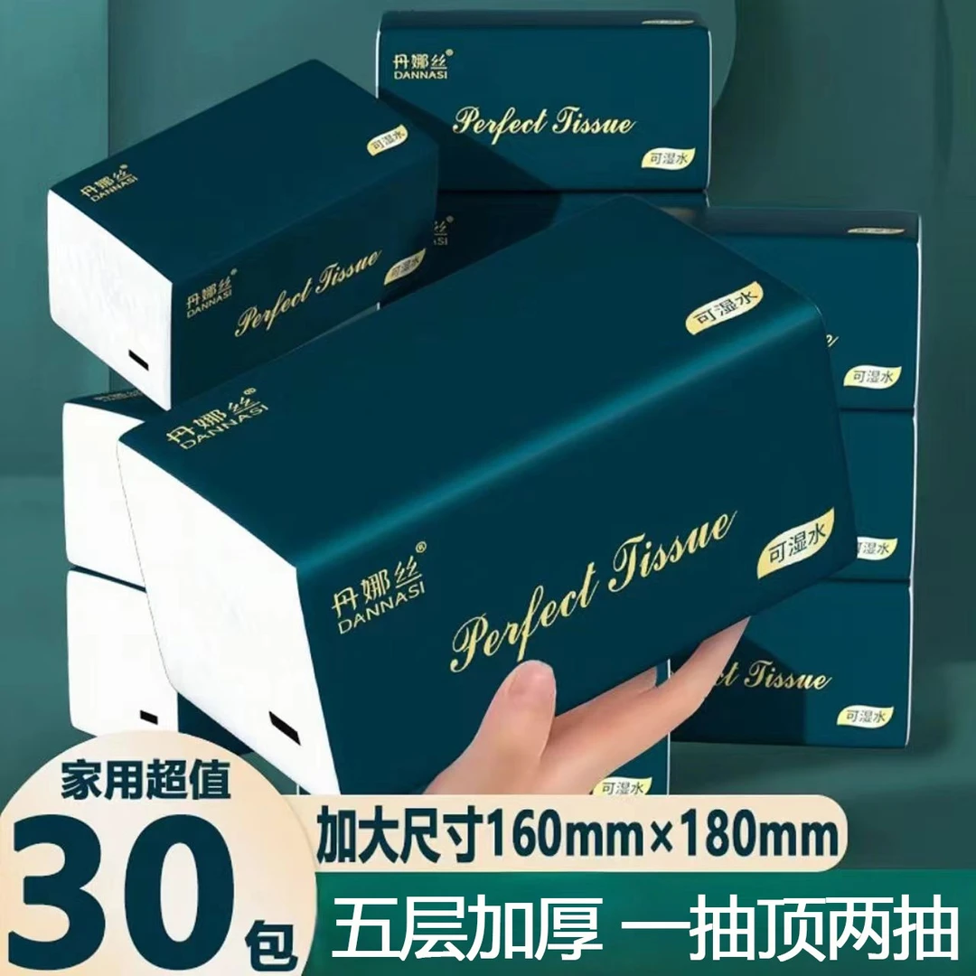 【到手30包】五层加厚实惠装加大加厚无香抽纸家用面巾纸无印花抽纸