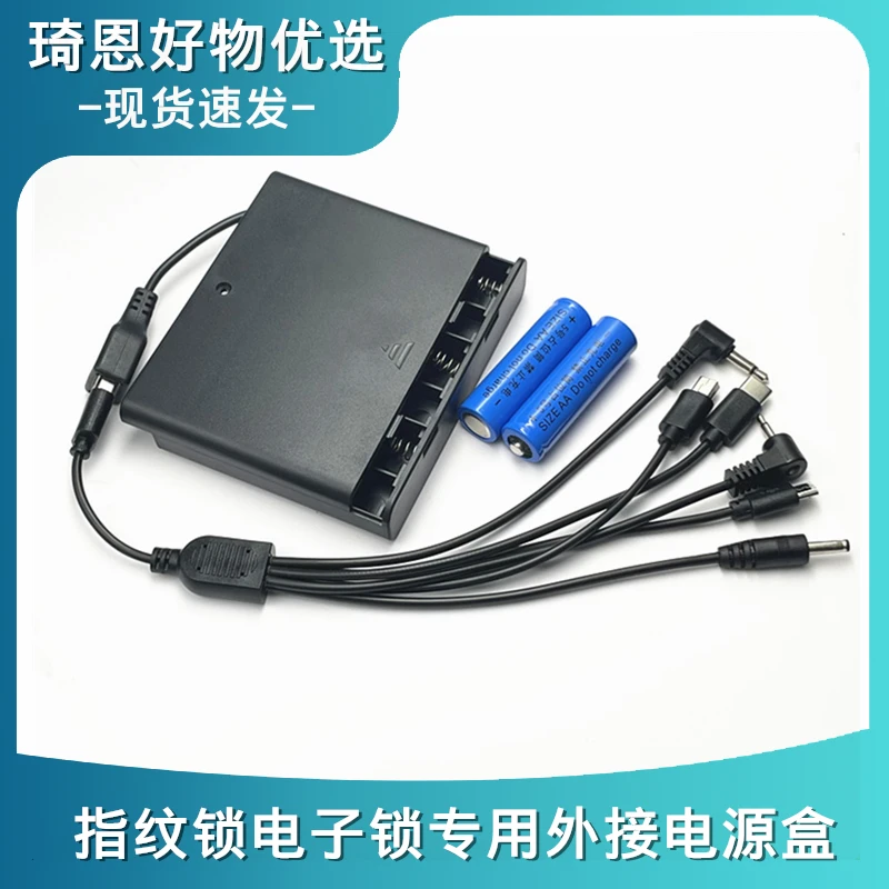 指纹锁电子密码门锁锁匠专用六头外接电源盒6v/7.4v/9/12v电池盒