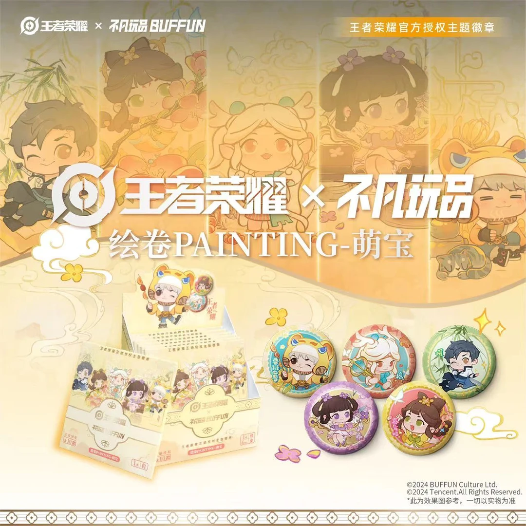 （干脆面）《王者荣耀×不凡玩品》绘卷PAINTING主题徽章—萌宝