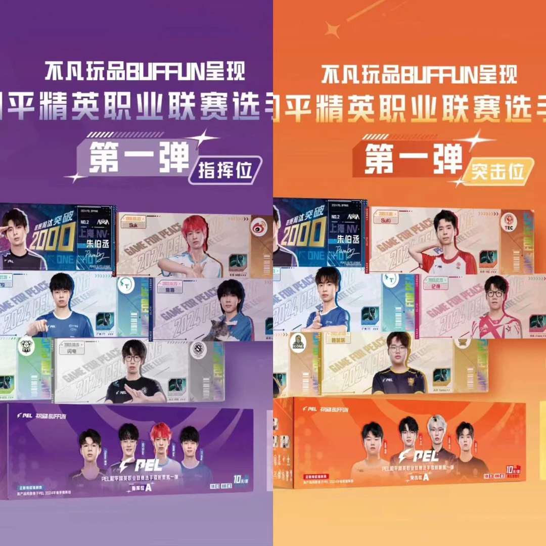 【LGD】【突击位 指挥位 】PEL和平精英职业联赛选手 第一弹 抬箱