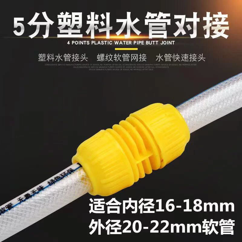 5分软管对接接头对接内径16外径20软管对接五分管配件修补连接头