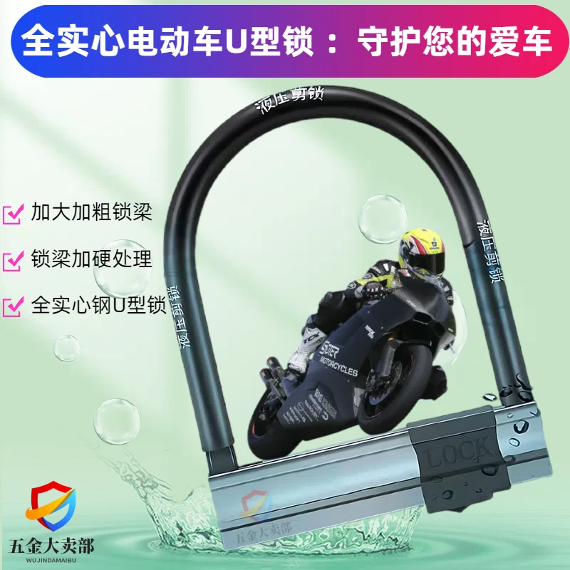 电动车锁电瓶车锁实用摩托车锁三轮车锁防盗锁U型锁自行车锁锁子