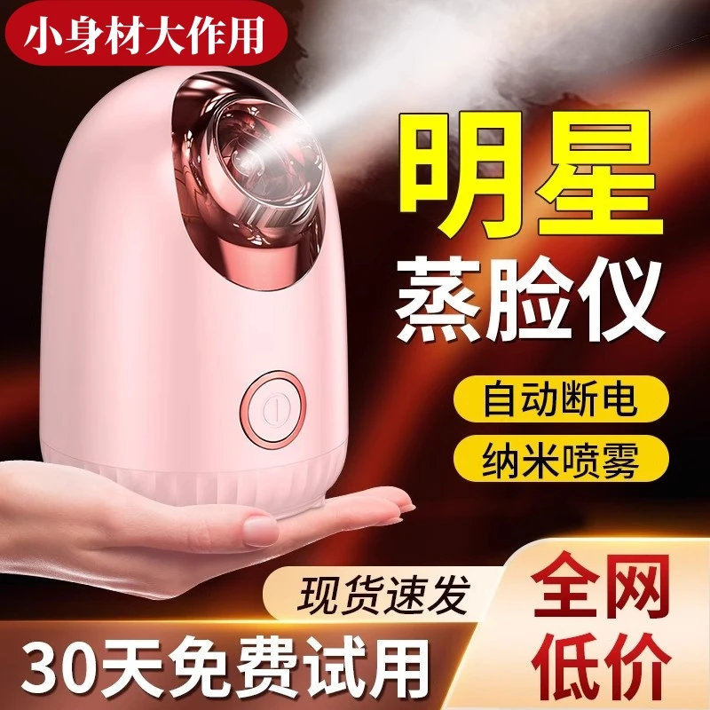 蒸脸仪纳米喷雾面脸部补水神器美容仪打开毛孔热喷蒸汽家用蒸脸器
